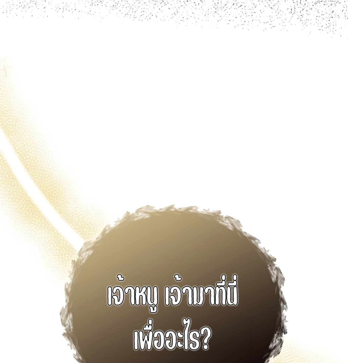 Childhood Friend of the Zenith สหายวัยเยาว์ของข้าแข็งแกร่งที่สุดในใต้หล้า ตอนที่ 25 หน้า 112