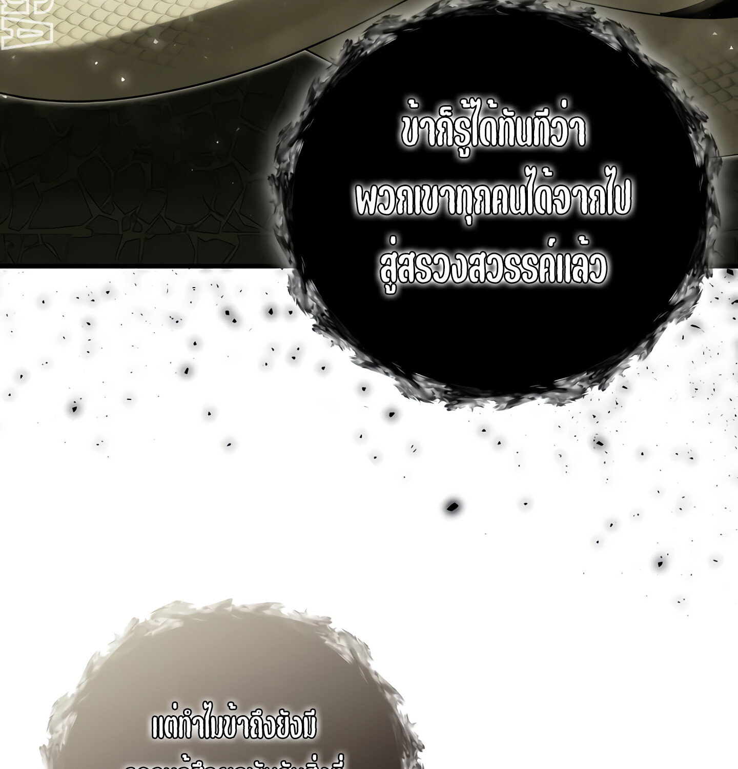 Childhood Friend of the Zenith สหายวัยเยาว์ของข้าแข็งแกร่งที่สุดในใต้หล้า ตอนที่ 25 หน้า 133