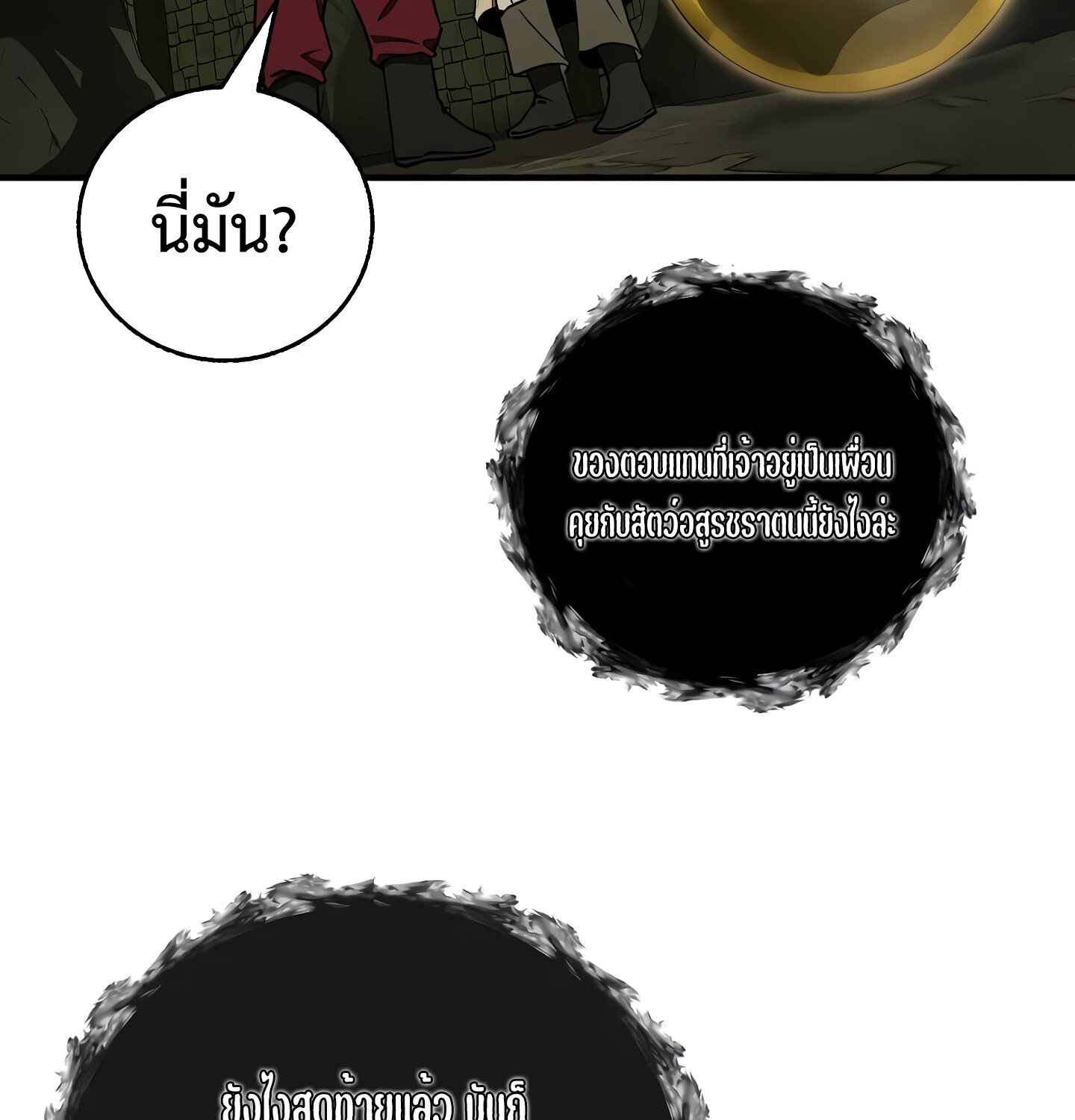 Childhood Friend of the Zenith สหายวัยเยาว์ของข้าแข็งแกร่งที่สุดในใต้หล้า ตอนที่ 25 หน้า 139