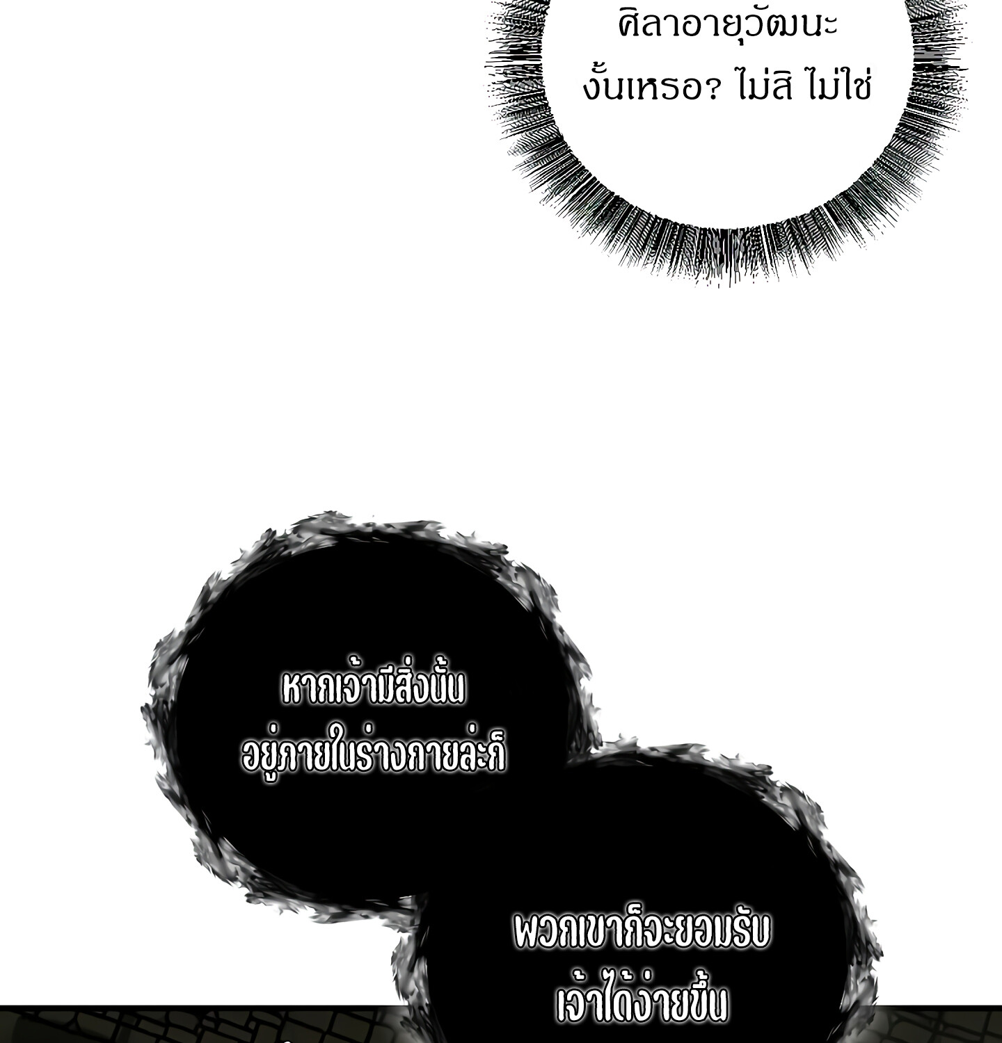 Childhood Friend of the Zenith สหายวัยเยาว์ของข้าแข็งแกร่งที่สุดในใต้หล้า ตอนที่ 25 หน้า 141