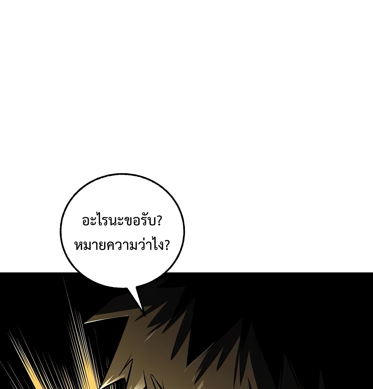 Childhood Friend of the Zenith สหายวัยเยาว์ของข้าแข็งแกร่งที่สุดในใต้หล้า ตอนที่ 25 หน้า 143