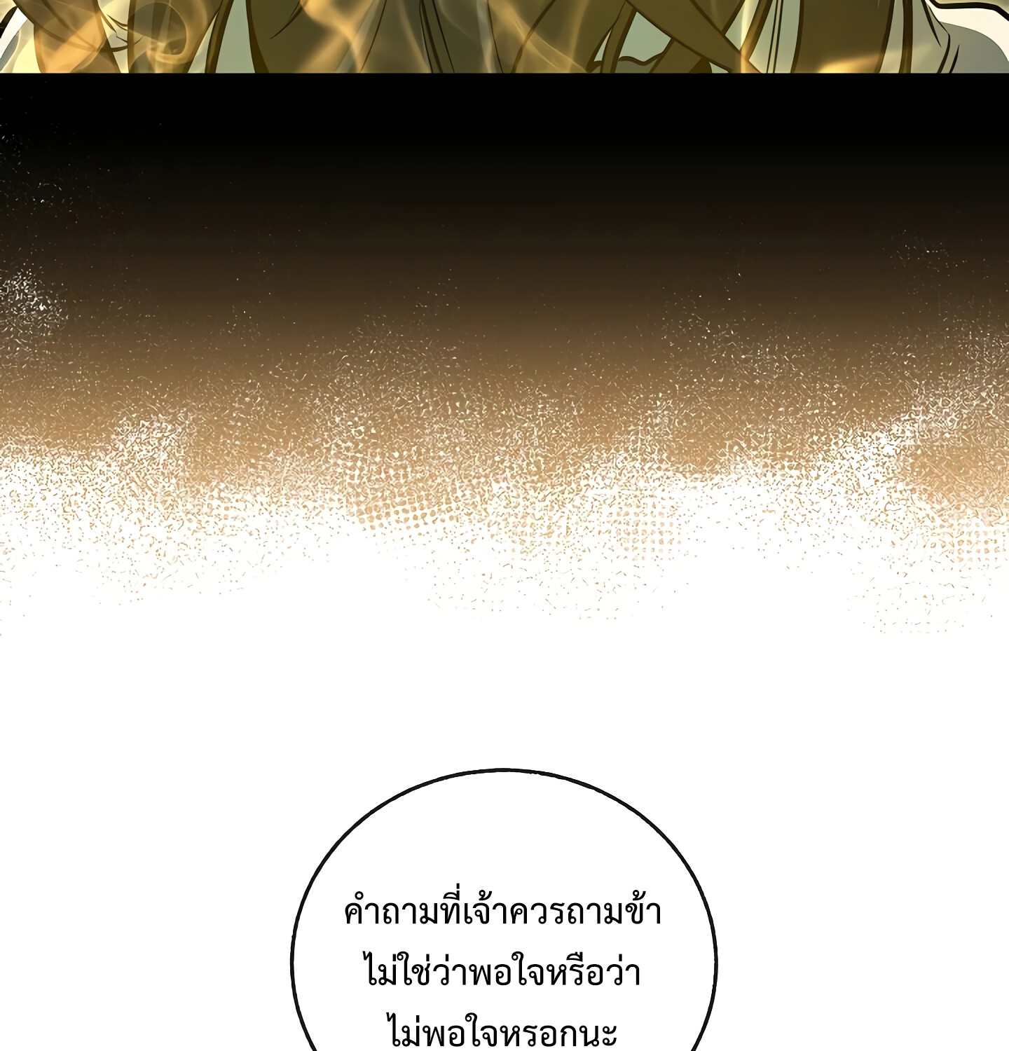 Childhood Friend of the Zenith สหายวัยเยาว์ของข้าแข็งแกร่งที่สุดในใต้หล้า ตอนที่ 25 หน้า 167