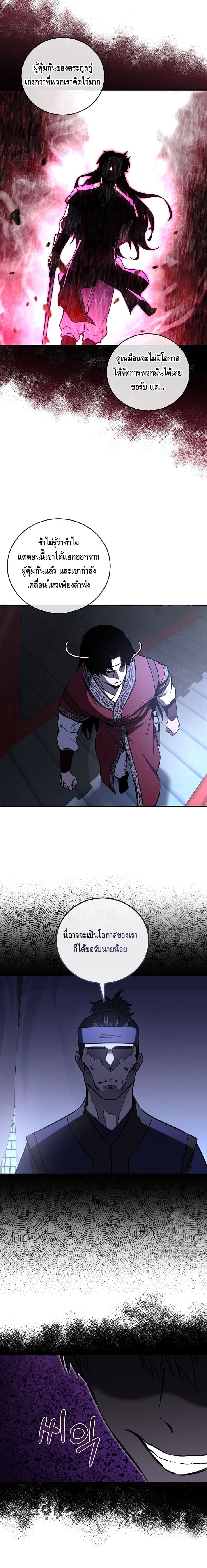 Childhood Friend of the Zenith สหายวัยเยาว์ของข้าแข็งแกร่งที่สุดในใต้หล้า ตอนที่ 26 หน้า 4