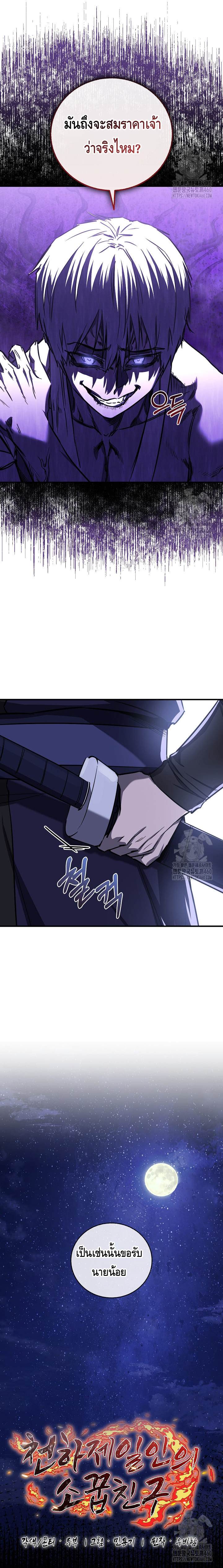 Childhood Friend of the Zenith สหายวัยเยาว์ของข้าแข็งแกร่งที่สุดในใต้หล้า ตอนที่ 26 หน้า 6