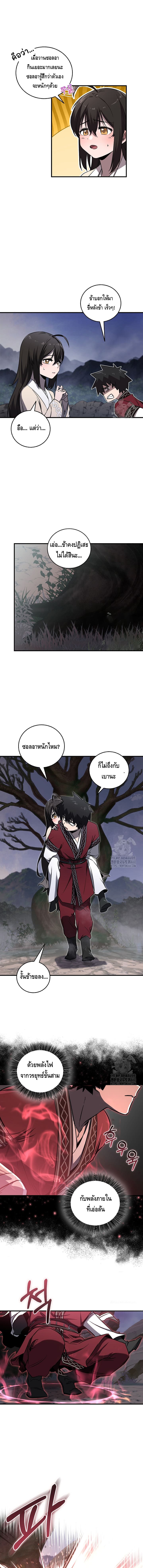 Childhood Friend of the Zenith สหายวัยเยาว์ของข้าแข็งแกร่งที่สุดในใต้หล้า ตอนที่ 27 หน้า 5
