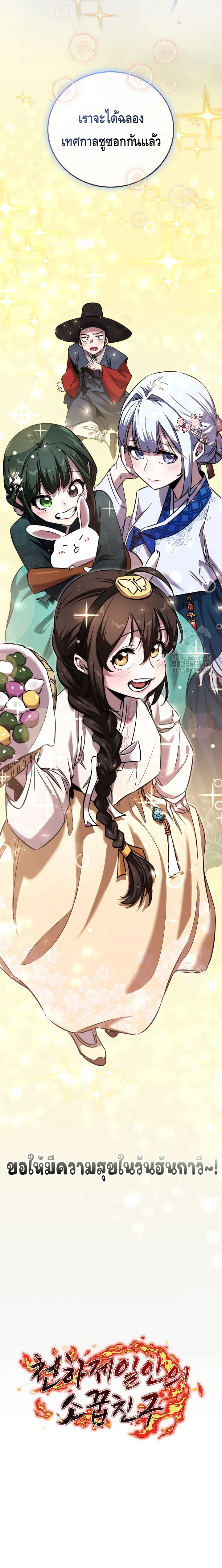 Childhood Friend of the Zenith สหายวัยเยาว์ของข้าแข็งแกร่งที่สุดในใต้หล้า ตอนที่ 27 หน้า 17