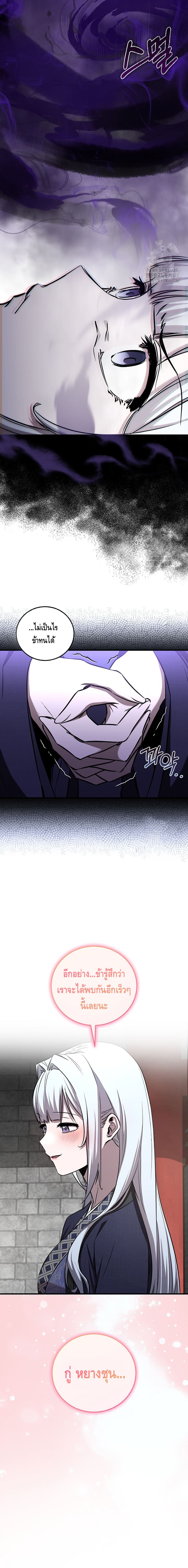 Childhood Friend of the Zenith สหายวัยเยาว์ของข้าแข็งแกร่งที่สุดในใต้หล้า ตอนที่ 28 หน้า 4