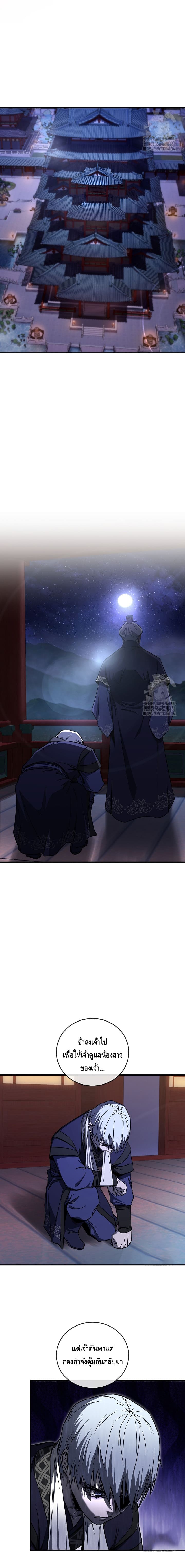 Childhood Friend of the Zenith สหายวัยเยาว์ของข้าแข็งแกร่งที่สุดในใต้หล้า ตอนที่ 28 หน้า 5