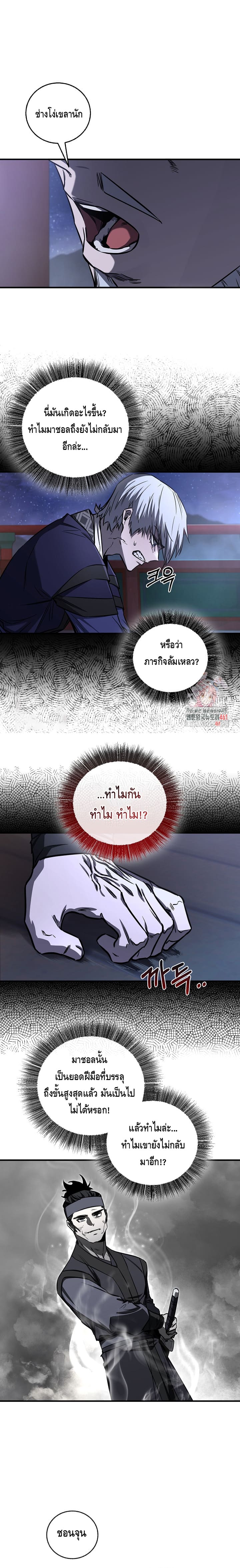 Childhood Friend of the Zenith สหายวัยเยาว์ของข้าแข็งแกร่งที่สุดในใต้หล้า ตอนที่ 28 หน้า 6