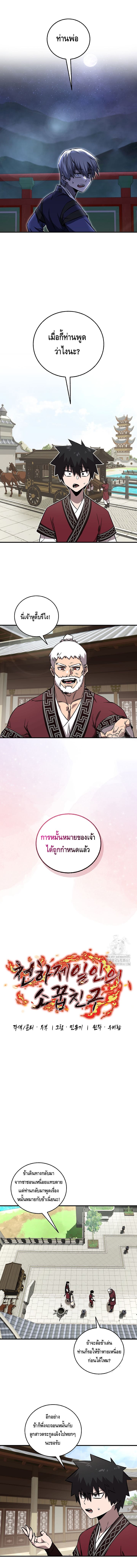 Childhood Friend of the Zenith สหายวัยเยาว์ของข้าแข็งแกร่งที่สุดในใต้หล้า ตอนที่ 28 หน้า 9