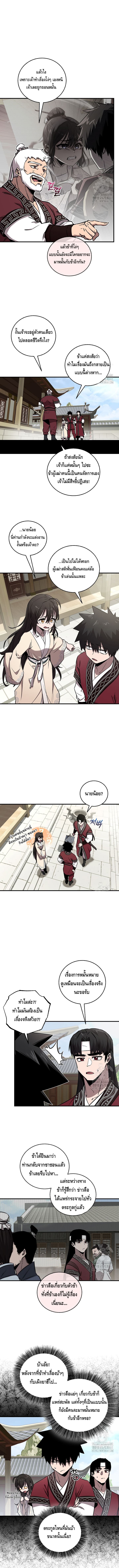 Childhood Friend of the Zenith สหายวัยเยาว์ของข้าแข็งแกร่งที่สุดในใต้หล้า ตอนที่ 28 หน้า 10