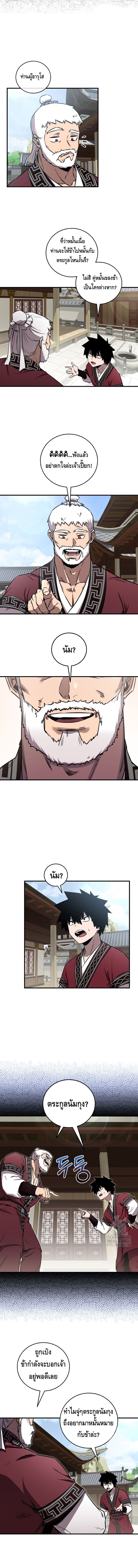 Childhood Friend of the Zenith สหายวัยเยาว์ของข้าแข็งแกร่งที่สุดในใต้หล้า ตอนที่ 28 หน้า 11