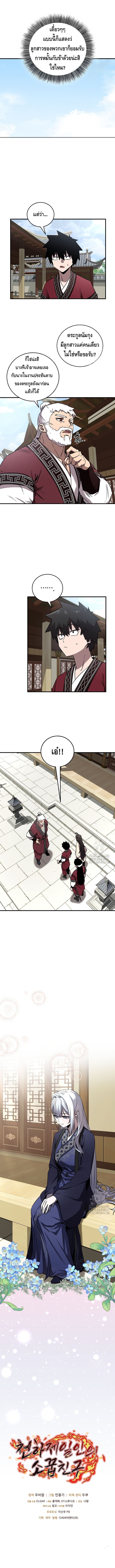 Childhood Friend of the Zenith สหายวัยเยาว์ของข้าแข็งแกร่งที่สุดในใต้หล้า ตอนที่ 28 หน้า 12