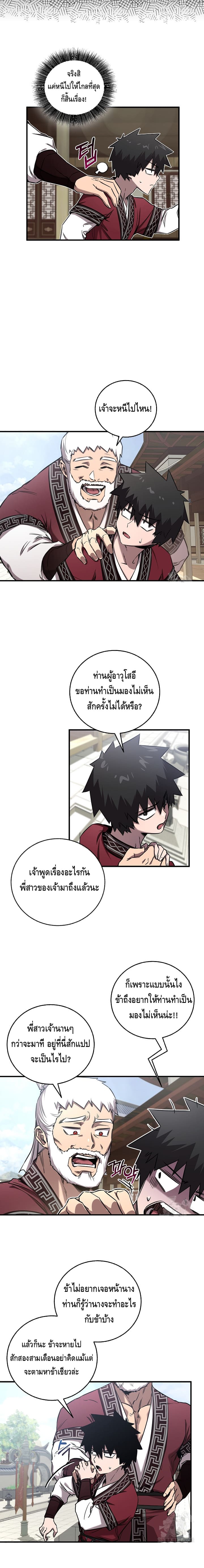Childhood Friend of the Zenith สหายวัยเยาว์ของข้าแข็งแกร่งที่สุดในใต้หล้า ตอนที่ 29 หน้า 4
