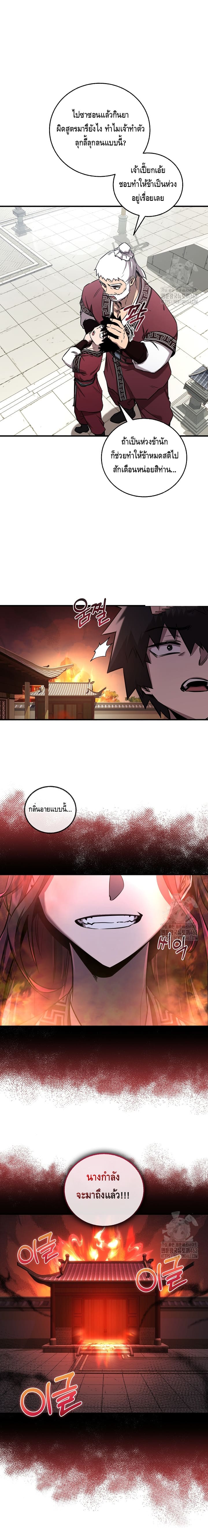 Childhood Friend of the Zenith สหายวัยเยาว์ของข้าแข็งแกร่งที่สุดในใต้หล้า ตอนที่ 29 หน้า 5