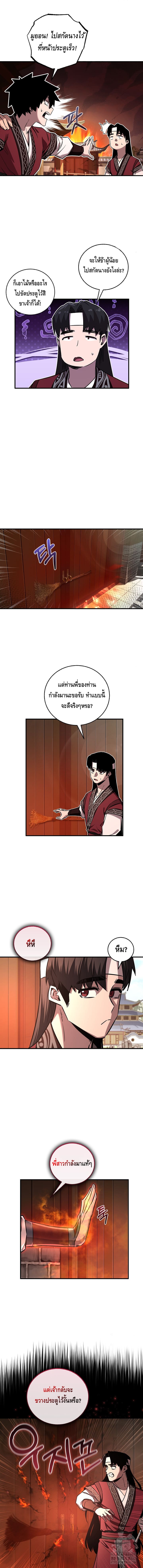 Childhood Friend of the Zenith สหายวัยเยาว์ของข้าแข็งแกร่งที่สุดในใต้หล้า ตอนที่ 29 หน้า 6
