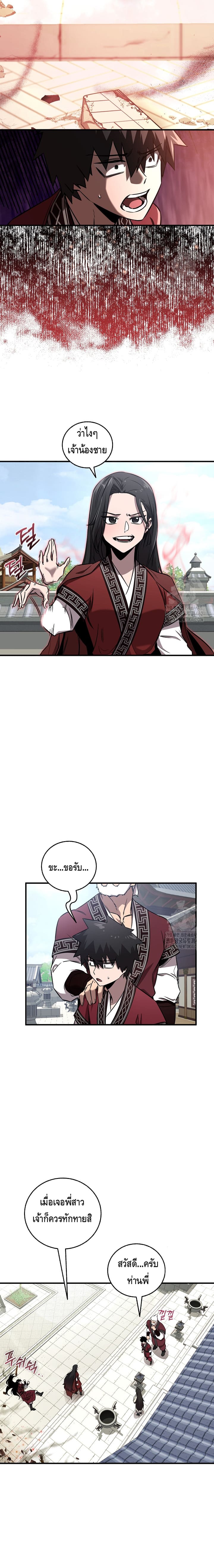 Childhood Friend of the Zenith สหายวัยเยาว์ของข้าแข็งแกร่งที่สุดในใต้หล้า ตอนที่ 29 หน้า 8