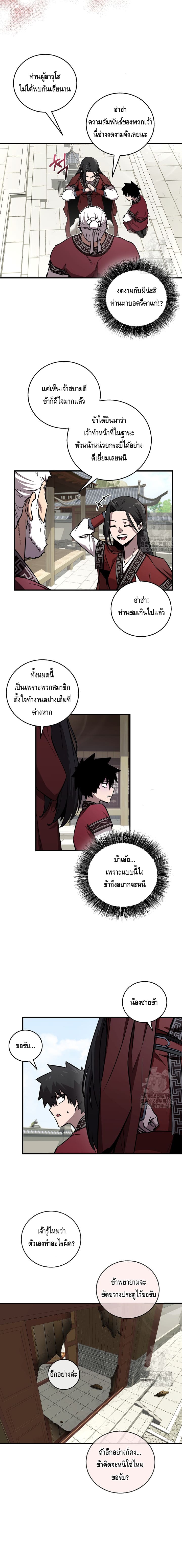 Childhood Friend of the Zenith สหายวัยเยาว์ของข้าแข็งแกร่งที่สุดในใต้หล้า ตอนที่ 29 หน้า 10