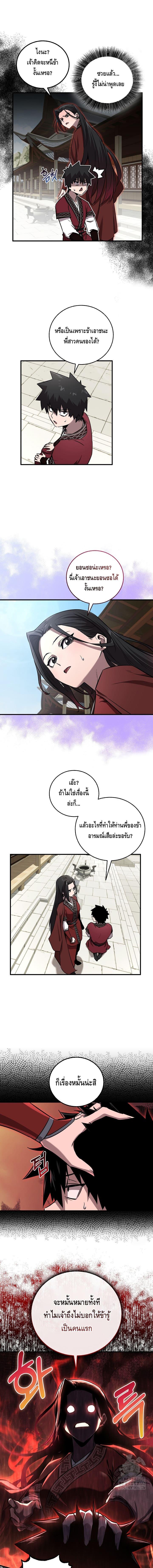 Childhood Friend of the Zenith สหายวัยเยาว์ของข้าแข็งแกร่งที่สุดในใต้หล้า ตอนที่ 29 หน้า 11