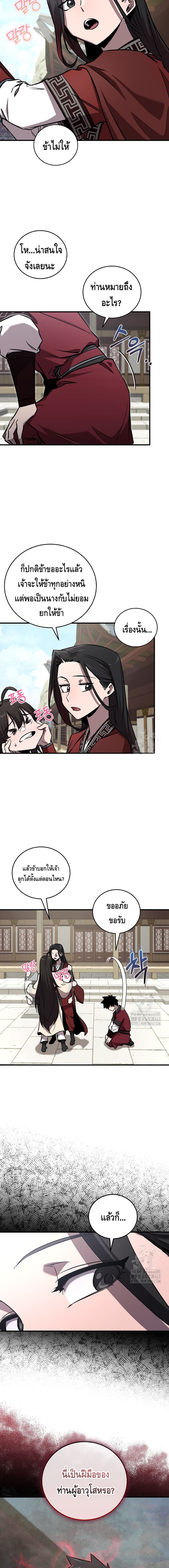 Childhood Friend of the Zenith สหายวัยเยาว์ของข้าแข็งแกร่งที่สุดในใต้หล้า ตอนที่ 30 หน้า 4