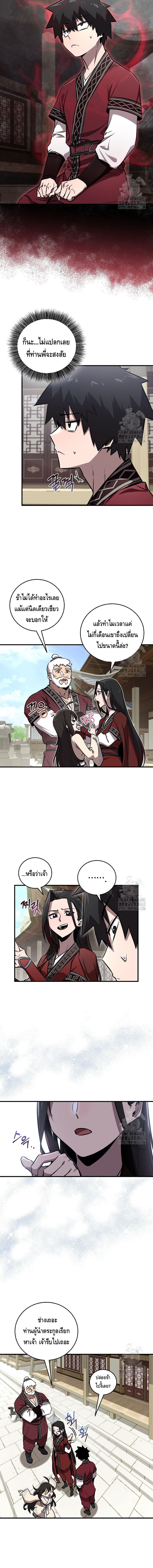 Childhood Friend of the Zenith สหายวัยเยาว์ของข้าแข็งแกร่งที่สุดในใต้หล้า ตอนที่ 30 หน้า 5