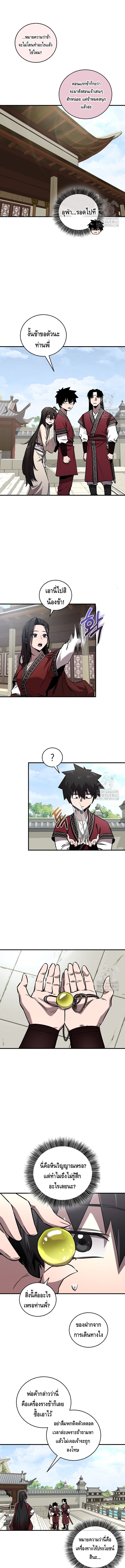 Childhood Friend of the Zenith สหายวัยเยาว์ของข้าแข็งแกร่งที่สุดในใต้หล้า ตอนที่ 30 หน้า 6