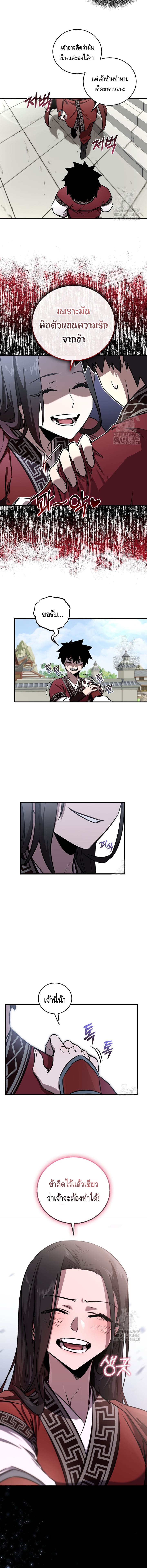 Childhood Friend of the Zenith สหายวัยเยาว์ของข้าแข็งแกร่งที่สุดในใต้หล้า ตอนที่ 30 หน้า 7