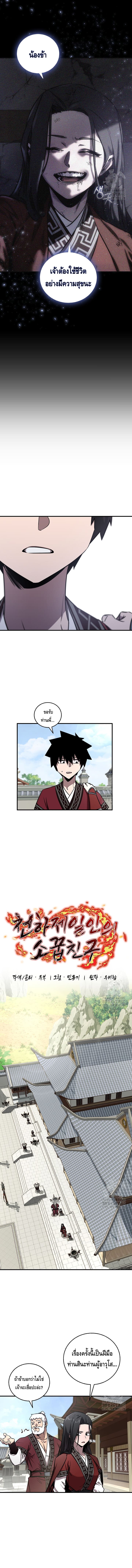 Childhood Friend of the Zenith สหายวัยเยาว์ของข้าแข็งแกร่งที่สุดในใต้หล้า ตอนที่ 30 หน้า 8