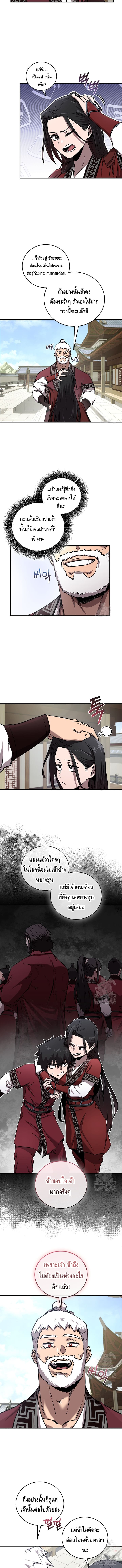 Childhood Friend of the Zenith สหายวัยเยาว์ของข้าแข็งแกร่งที่สุดในใต้หล้า ตอนที่ 30 หน้า 11