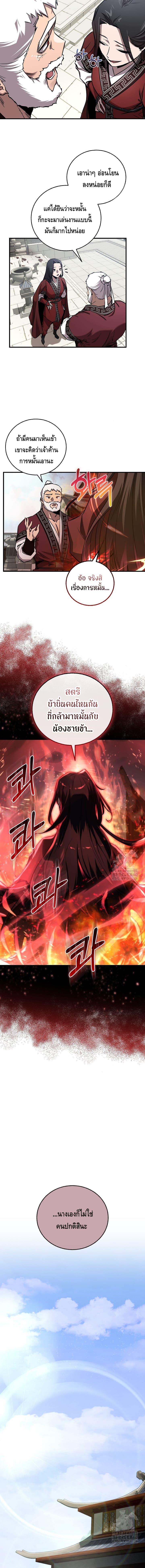 Childhood Friend of the Zenith สหายวัยเยาว์ของข้าแข็งแกร่งที่สุดในใต้หล้า ตอนที่ 30 หน้า 12
