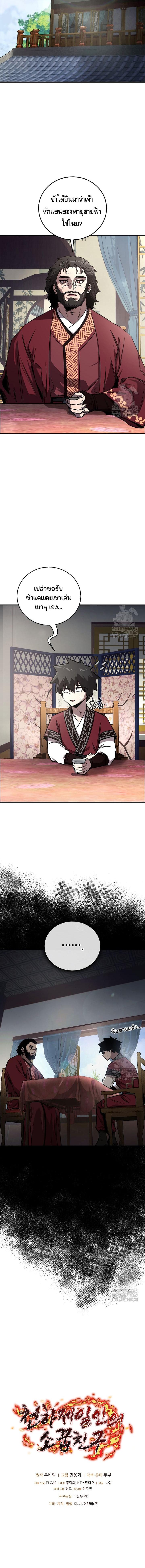 Childhood Friend of the Zenith สหายวัยเยาว์ของข้าแข็งแกร่งที่สุดในใต้หล้า ตอนที่ 30 หน้า 13