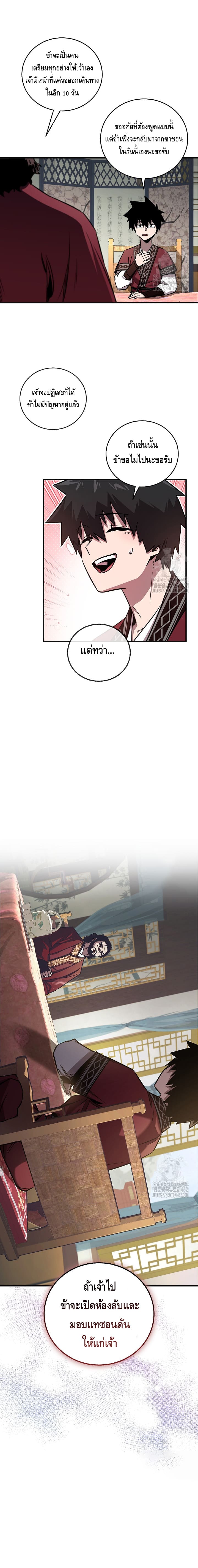 Childhood Friend of the Zenith สหายวัยเยาว์ของข้าแข็งแกร่งที่สุดในใต้หล้า ตอนที่ 31 หน้า 7