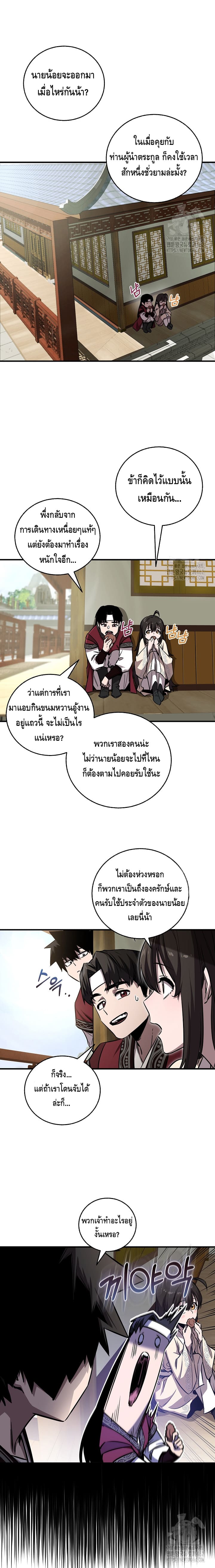Childhood Friend of the Zenith สหายวัยเยาว์ของข้าแข็งแกร่งที่สุดในใต้หล้า ตอนที่ 31 หน้า 8