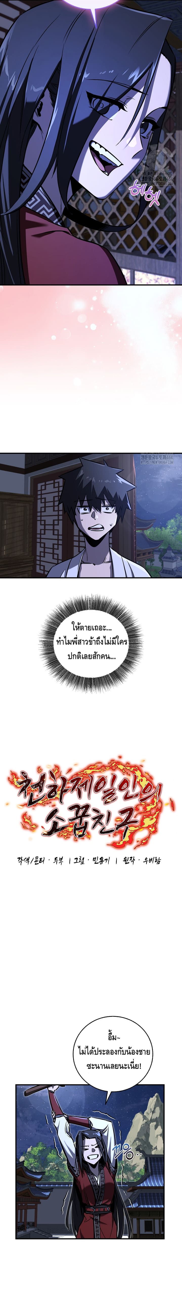 Childhood Friend of the Zenith สหายวัยเยาว์ของข้าแข็งแกร่งที่สุดในใต้หล้า ตอนที่ 32 หน้า 4