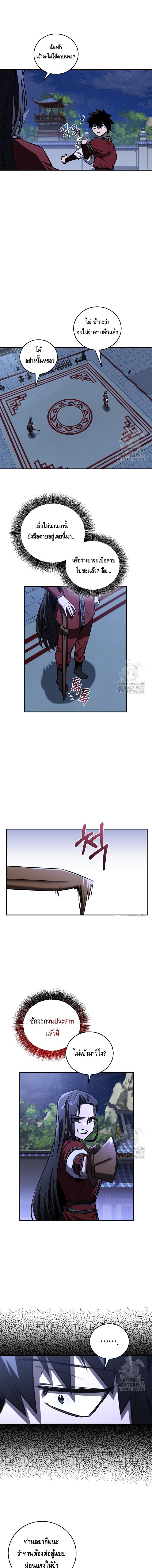 Childhood Friend of the Zenith สหายวัยเยาว์ของข้าแข็งแกร่งที่สุดในใต้หล้า ตอนที่ 32 หน้า 5