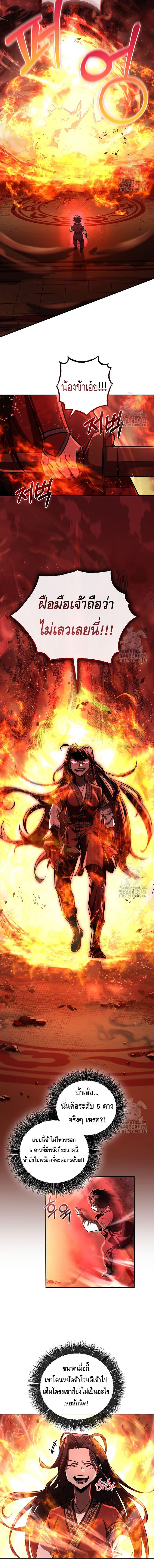 Childhood Friend of the Zenith สหายวัยเยาว์ของข้าแข็งแกร่งที่สุดในใต้หล้า ตอนที่ 32 หน้า 9