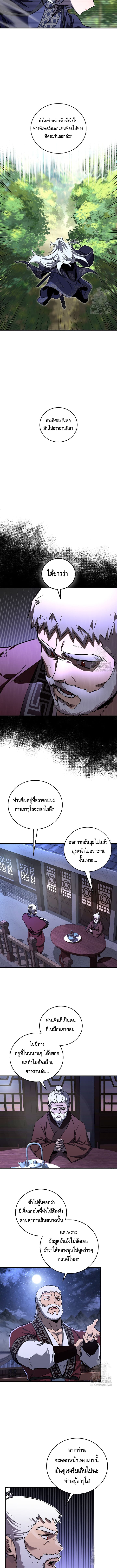 Childhood Friend of the Zenith สหายวัยเยาว์ของข้าแข็งแกร่งที่สุดในใต้หล้า ตอนที่ 33 หน้า 4