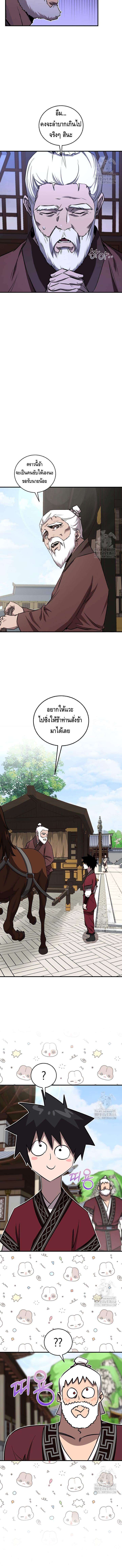 Childhood Friend of the Zenith สหายวัยเยาว์ของข้าแข็งแกร่งที่สุดในใต้หล้า ตอนที่ 33 หน้า 5