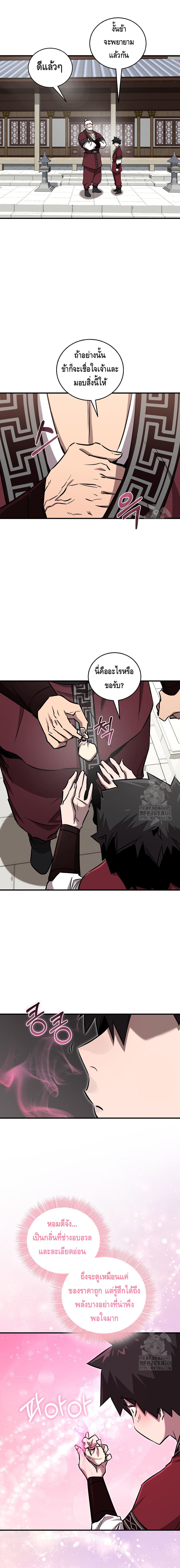 Childhood Friend of the Zenith สหายวัยเยาว์ของข้าแข็งแกร่งที่สุดในใต้หล้า ตอนที่ 33 หน้า 7