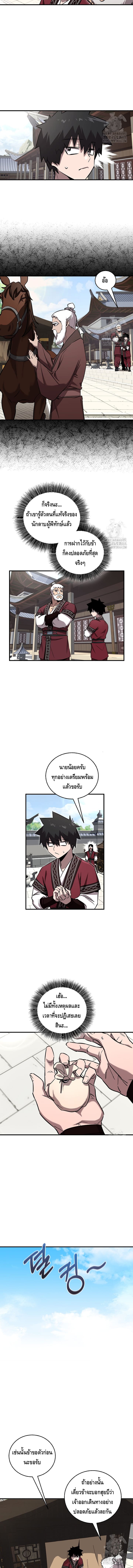 Childhood Friend of the Zenith สหายวัยเยาว์ของข้าแข็งแกร่งที่สุดในใต้หล้า ตอนที่ 33 หน้า 10