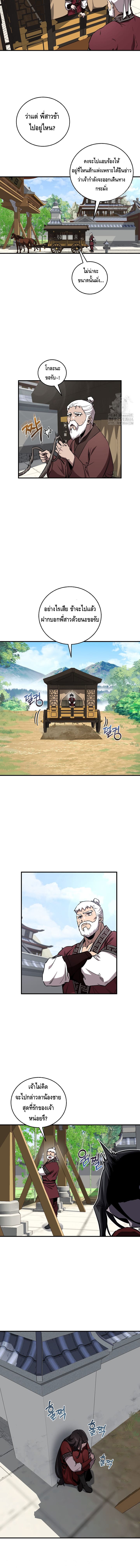 Childhood Friend of the Zenith สหายวัยเยาว์ของข้าแข็งแกร่งที่สุดในใต้หล้า ตอนที่ 33 หน้า 11