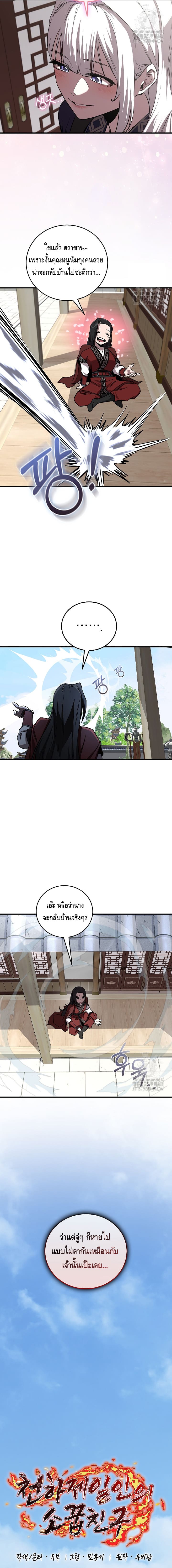 Childhood Friend of the Zenith สหายวัยเยาว์ของข้าแข็งแกร่งที่สุดในใต้หล้า ตอนที่ 34 หน้า 6