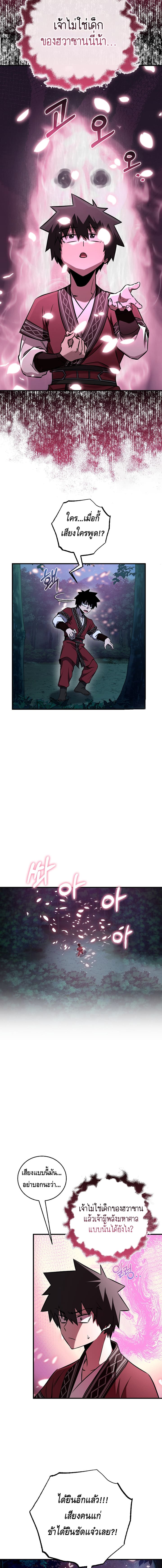 Childhood Friend of the Zenith สหายวัยเยาว์ของข้าแข็งแกร่งที่สุดในใต้หล้า ตอนที่ 34 หน้า 11