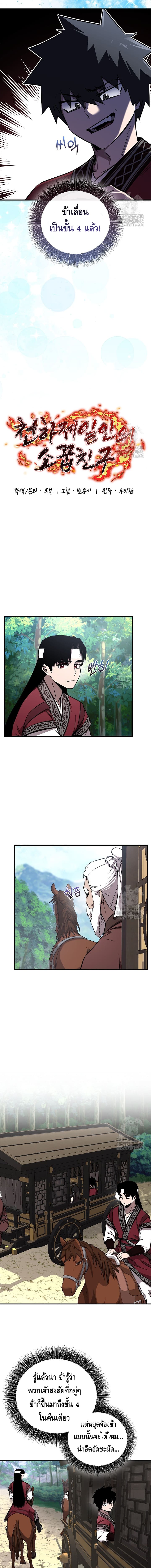 Childhood Friend of the Zenith สหายวัยเยาว์ของข้าแข็งแกร่งที่สุดในใต้หล้า ตอนที่ 35 หน้า 5