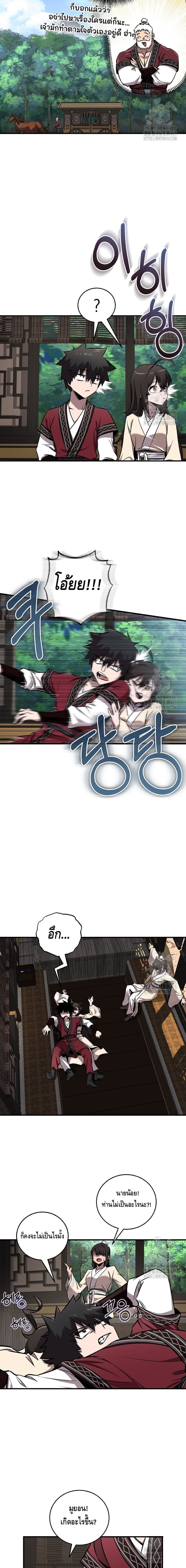 Childhood Friend of the Zenith สหายวัยเยาว์ของข้าแข็งแกร่งที่สุดในใต้หล้า ตอนที่ 35 หน้า 8