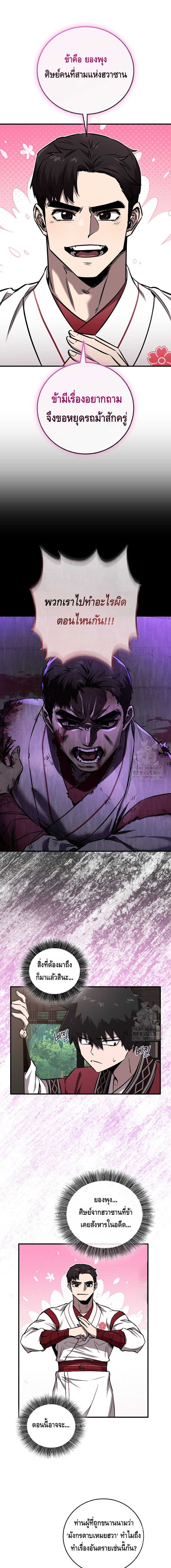 Childhood Friend of the Zenith สหายวัยเยาว์ของข้าแข็งแกร่งที่สุดในใต้หล้า ตอนที่ 35 หน้า 10