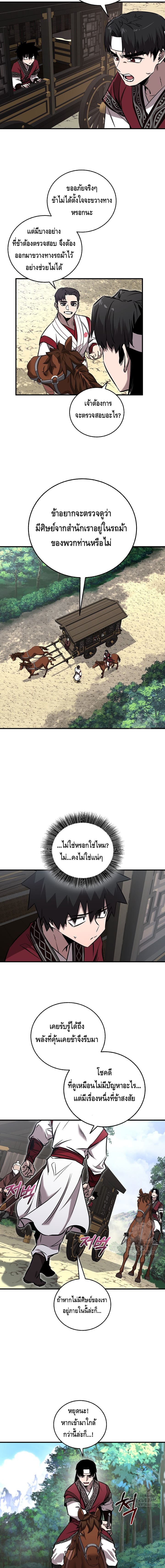 Childhood Friend of the Zenith สหายวัยเยาว์ของข้าแข็งแกร่งที่สุดในใต้หล้า ตอนที่ 35 หน้า 11