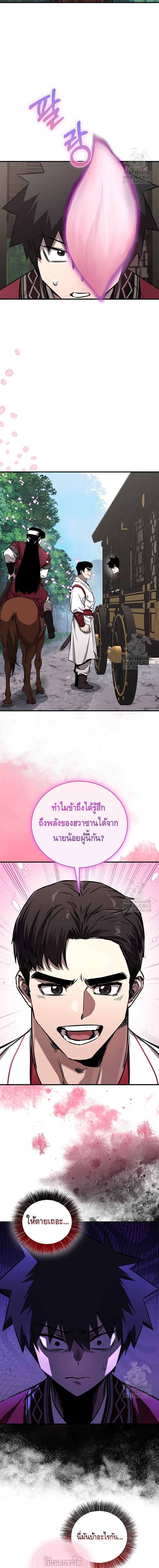 Childhood Friend of the Zenith สหายวัยเยาว์ของข้าแข็งแกร่งที่สุดในใต้หล้า ตอนที่ 35 หน้า 12