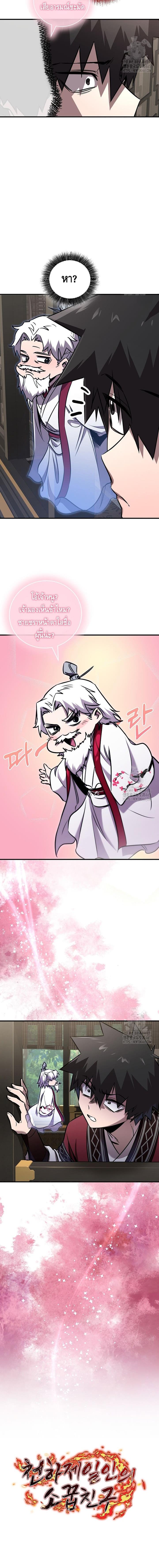 Childhood Friend of the Zenith สหายวัยเยาว์ของข้าแข็งแกร่งที่สุดในใต้หล้า ตอนที่ 35 หน้า 13