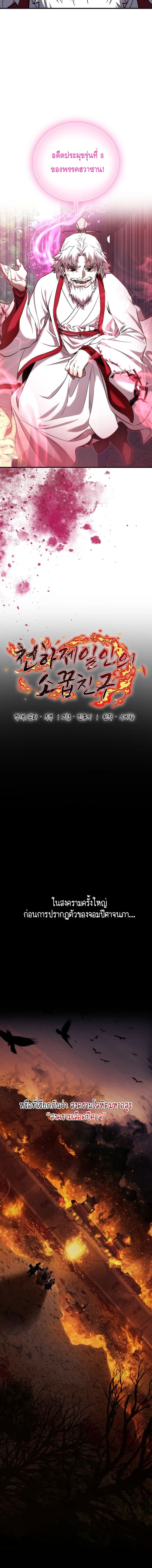 Childhood Friend of the Zenith สหายวัยเยาว์ของข้าแข็งแกร่งที่สุดในใต้หล้า ตอนที่ 36 หน้า 5